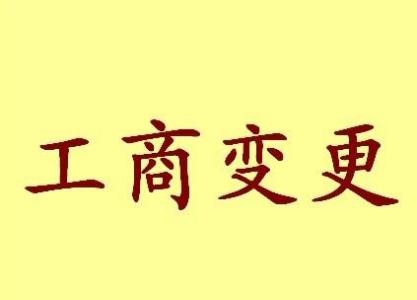 黑河公司名称变更之后还需要办哪些业务？